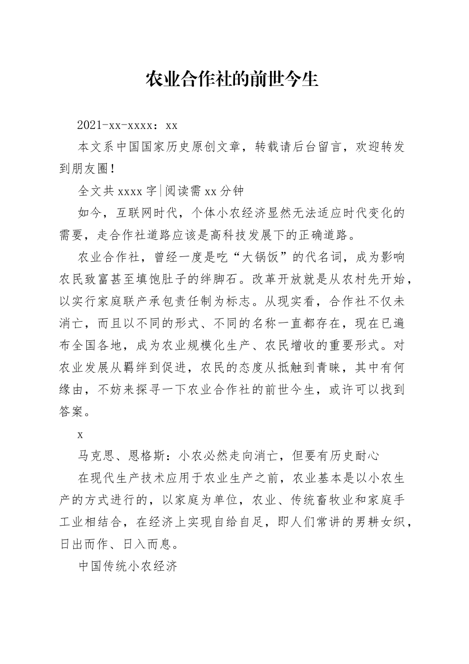 22.11农业合作社的前世今生（1）_第1页