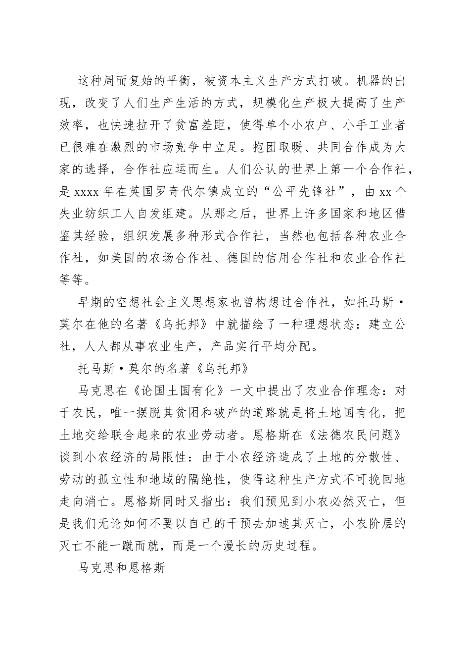 22.11农业合作社的前世今生（1）_第2页