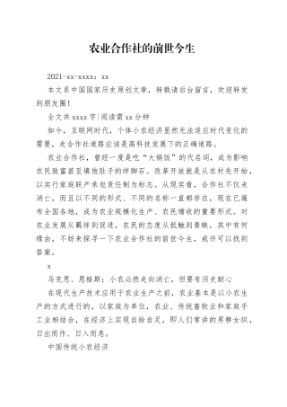 22.11农业合作社的前世今生（1）