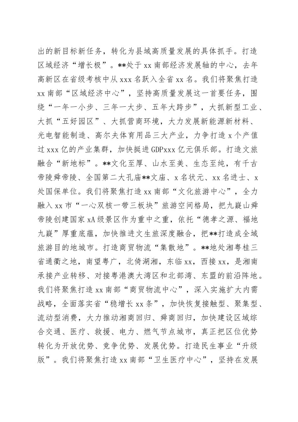 23县委书记研讨材料：干在实处 走在前列_第2页