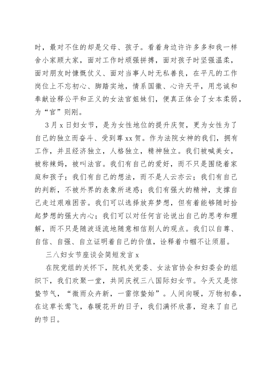 27在三八妇女节座谈会上的简短发言合集（9篇 ）_第2页