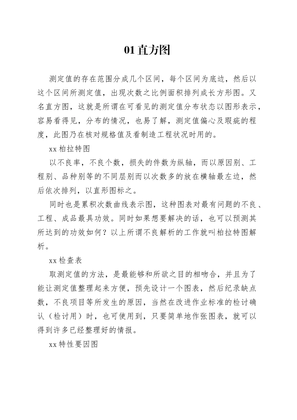 27种常用的质量管理手法_第1页