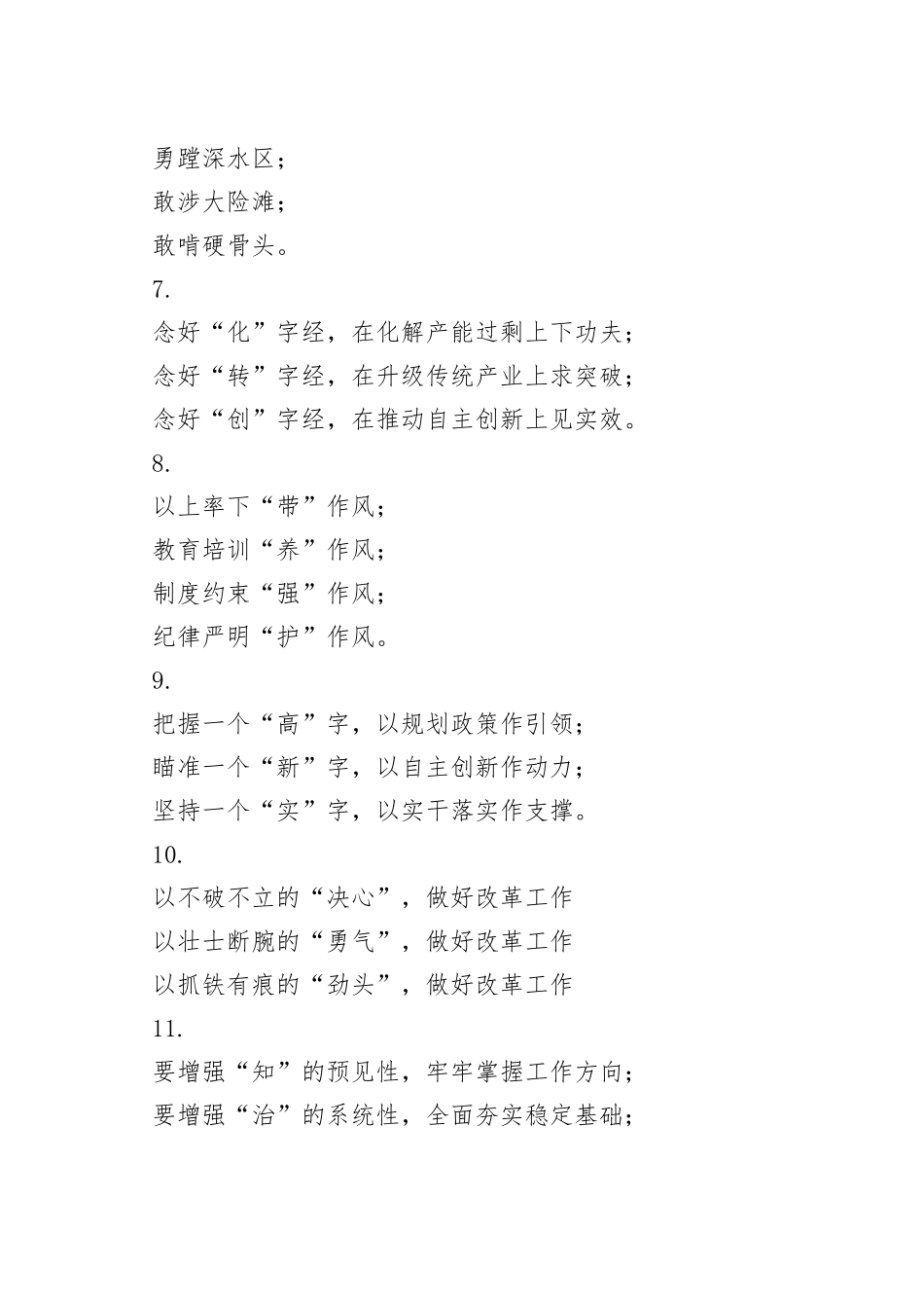 30组工作经验类提纲小标题23041404_第2页