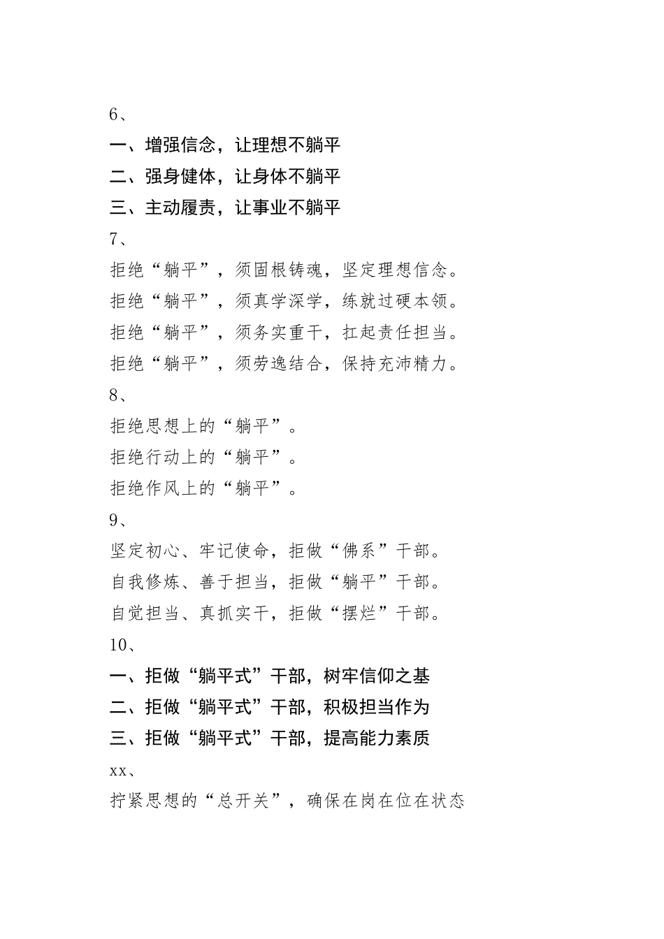 30组学习心得体会小标题提纲研讨发言材料_第2页