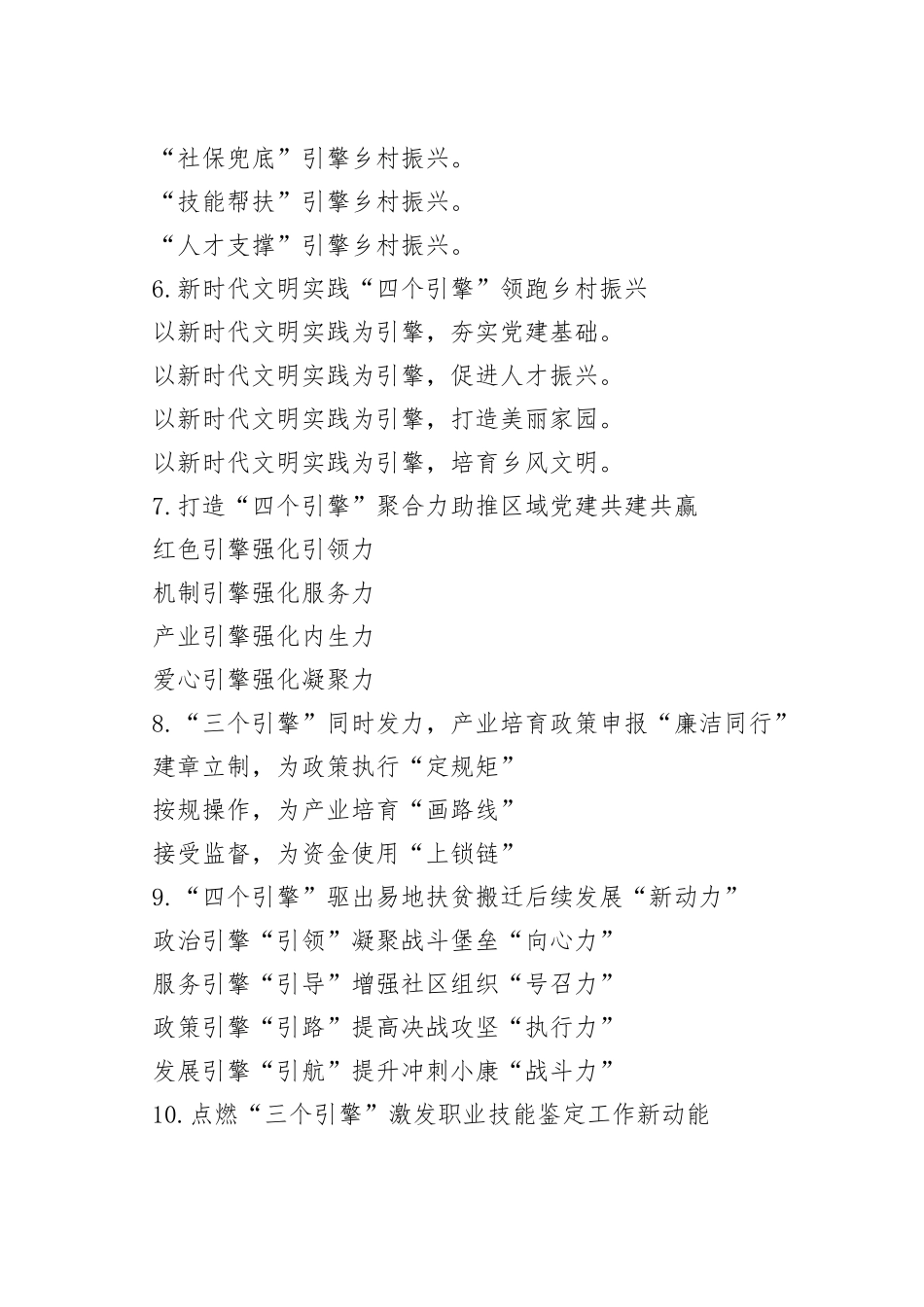 30组引擎写作提纲小标题_第2页