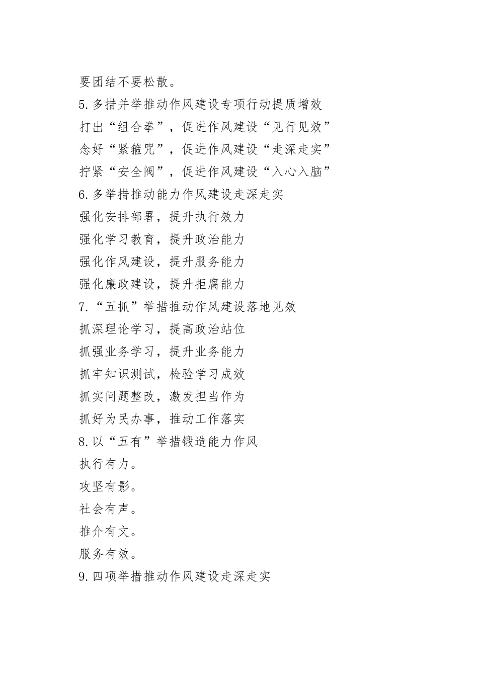 30组作风建设小标题提纲_第2页