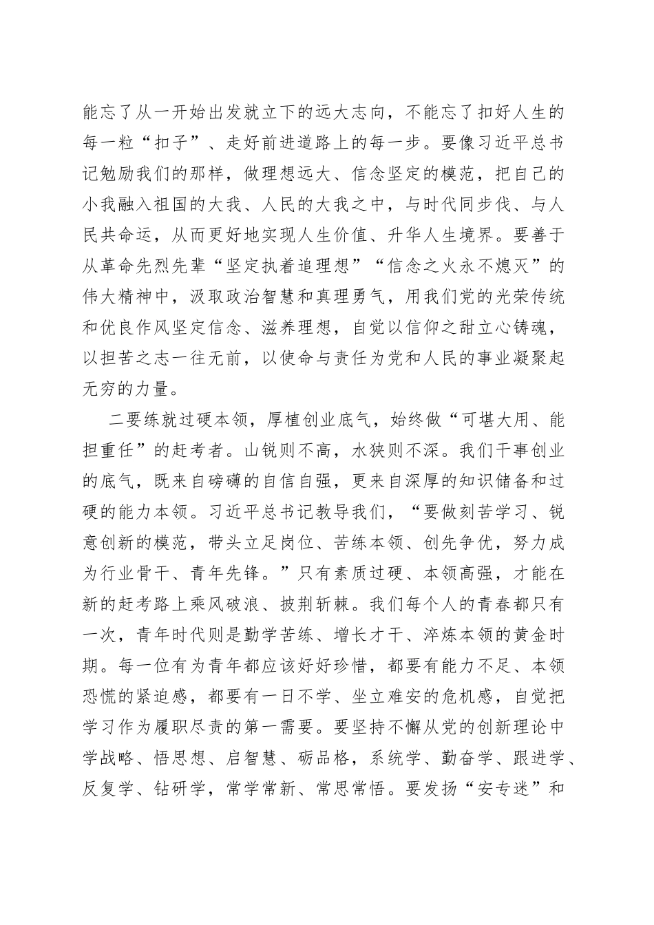 33篇学习贯彻新时代特色社会主义思想主题教育研讨发言交流讲话材料心得体会合集_第2页