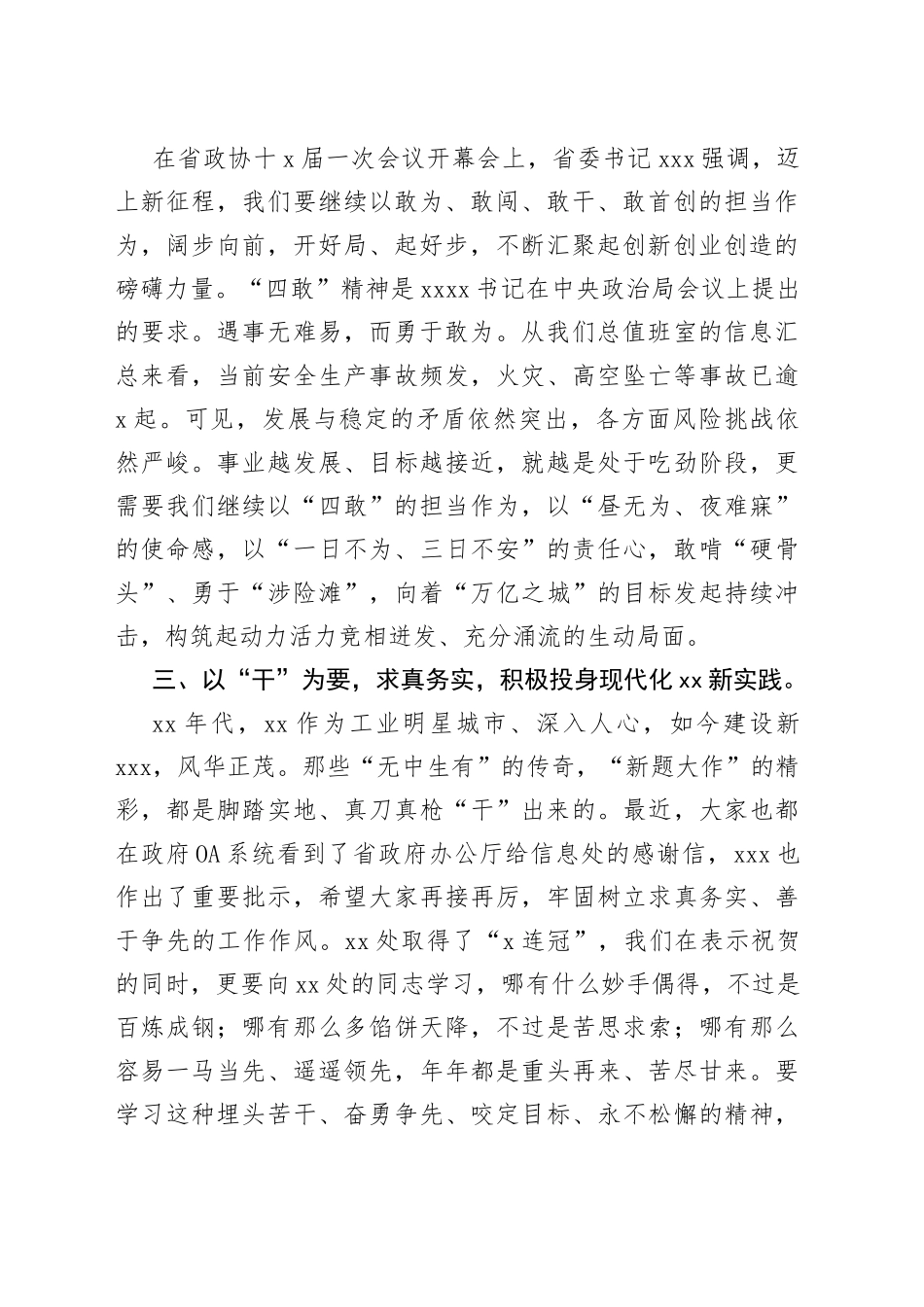 38市领导学习贯彻省“两会”精神体会交流 鼓荡激情扬征棹轻舟乘风过万山_第2页