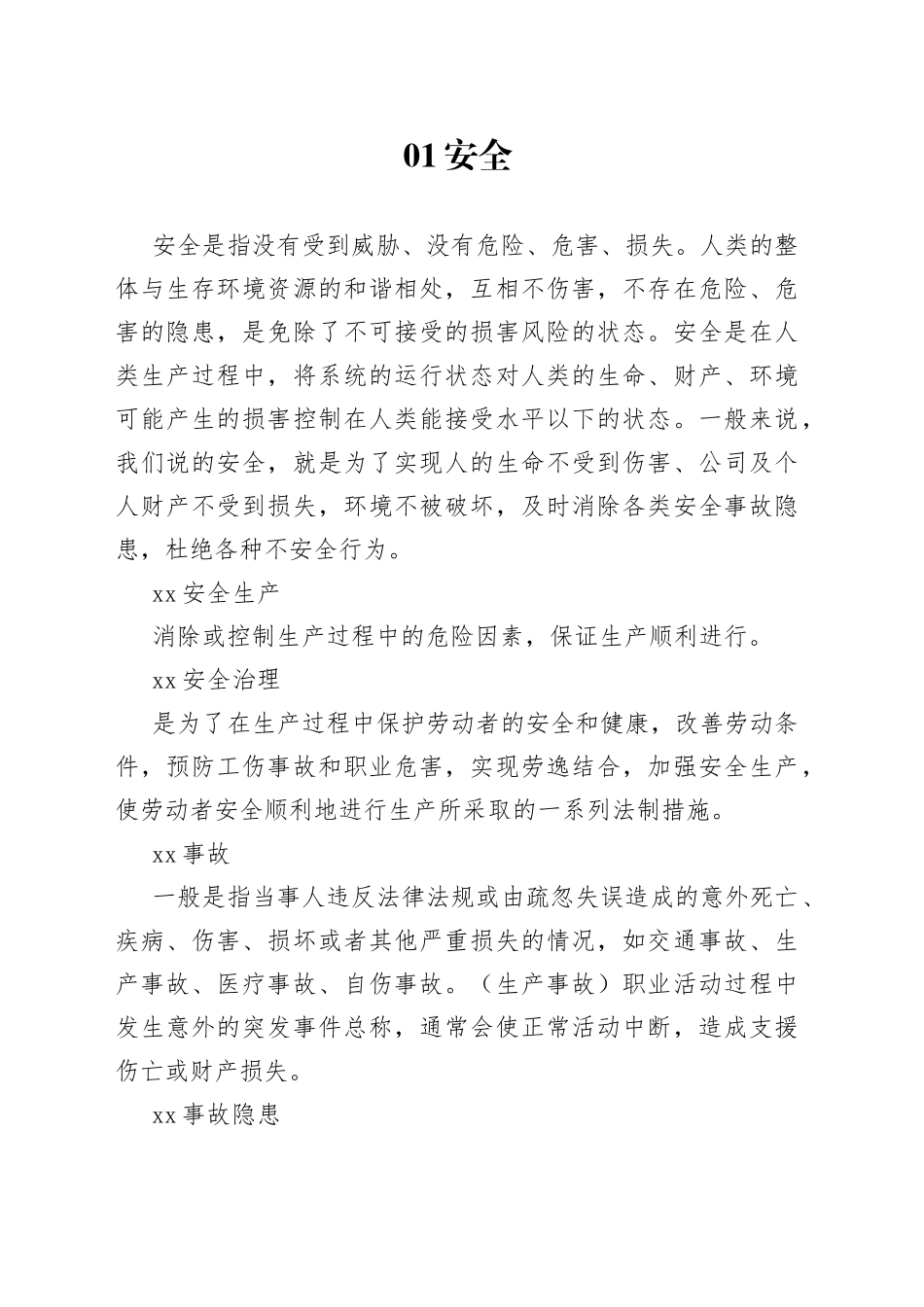 40个安全管理术语_第1页