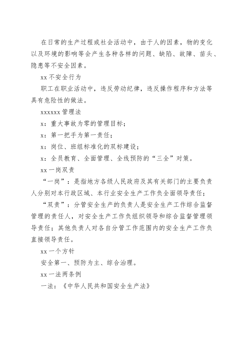 40个安全管理术语_第2页