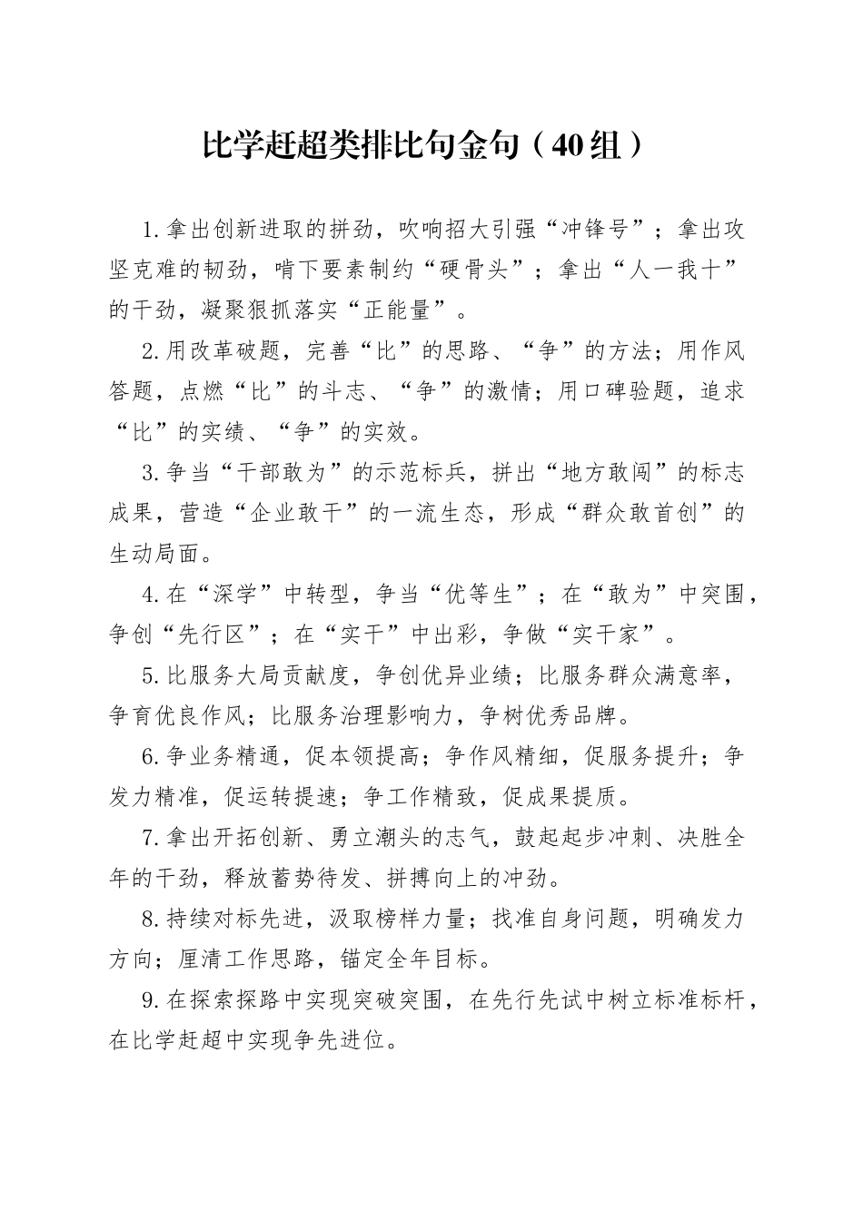 40组比学赶超类排比句金句_第1页