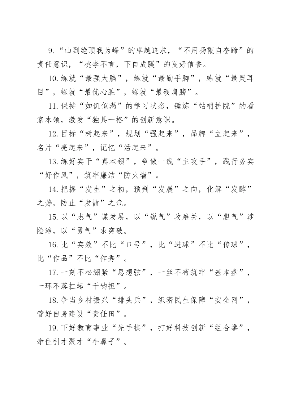 40组比喻排比句金句_第2页