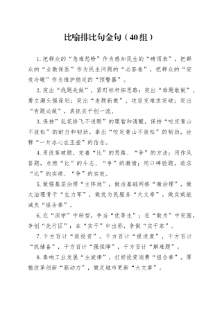 40组比喻排比句金句