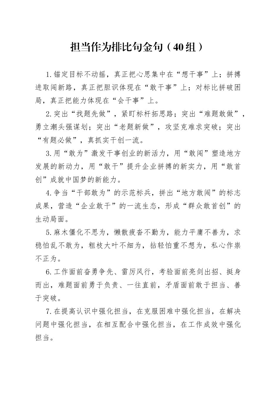 40组担当作为排比句金句230524_第1页