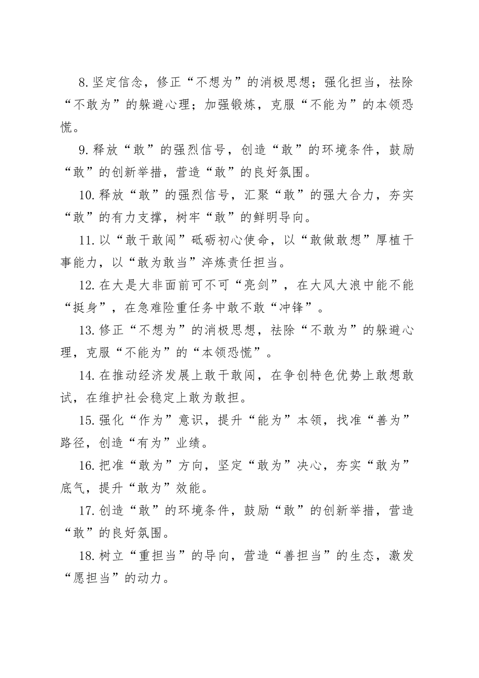 40组担当作为排比句金句230524_第2页