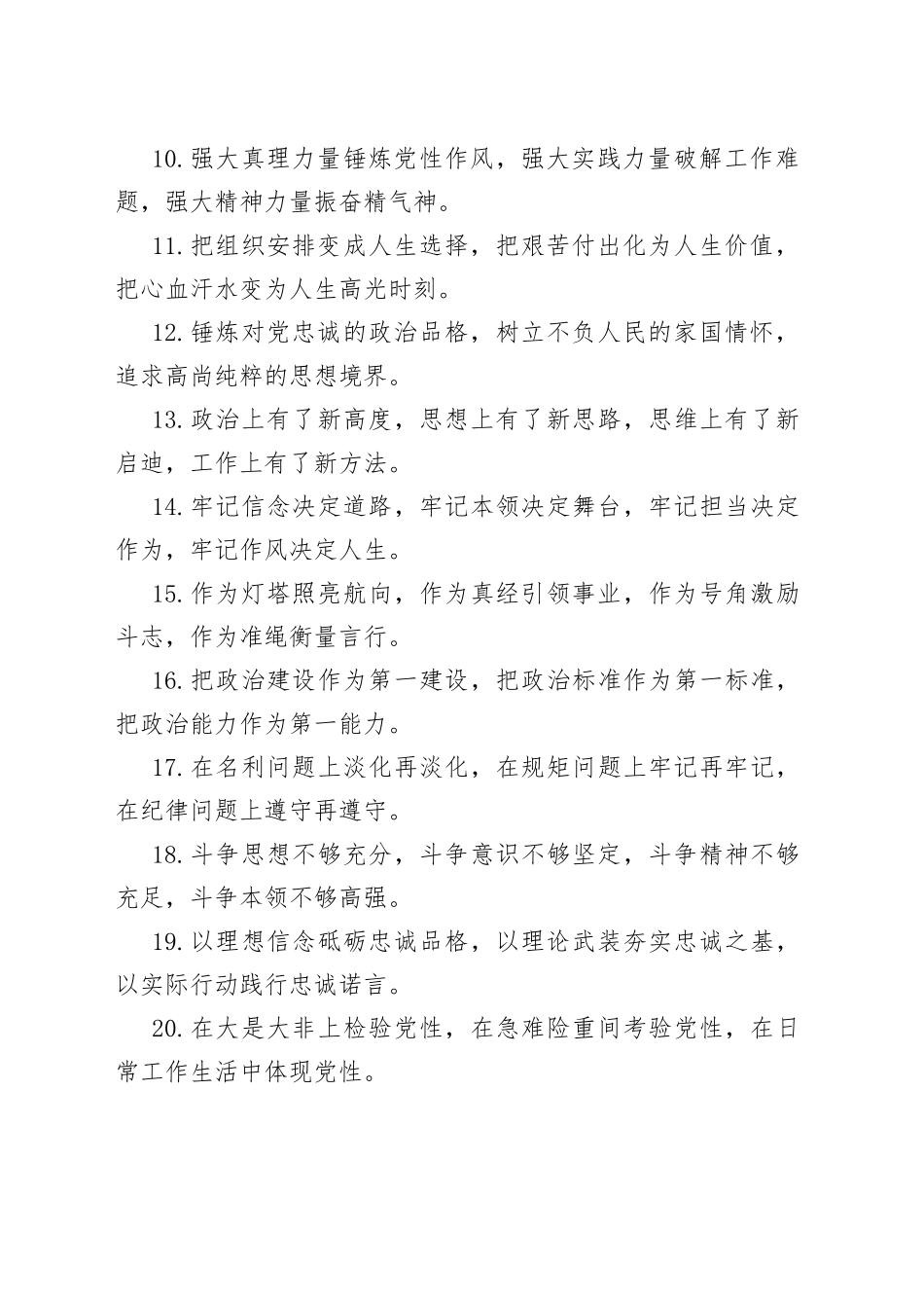 40组党性修养排比句金句_第2页
