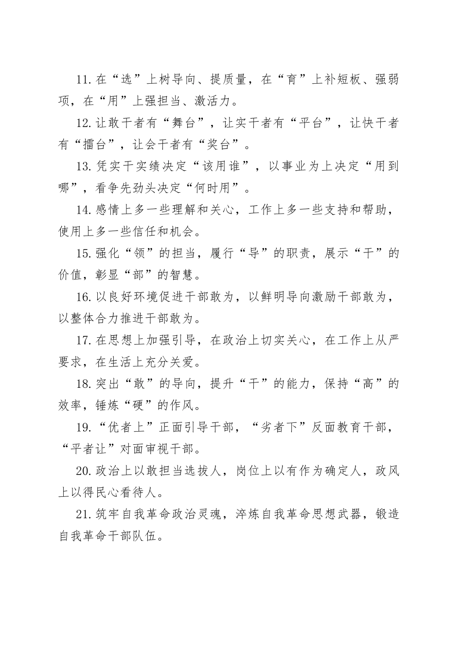 40组干部队伍建设类排比句金句40组23052204_第2页