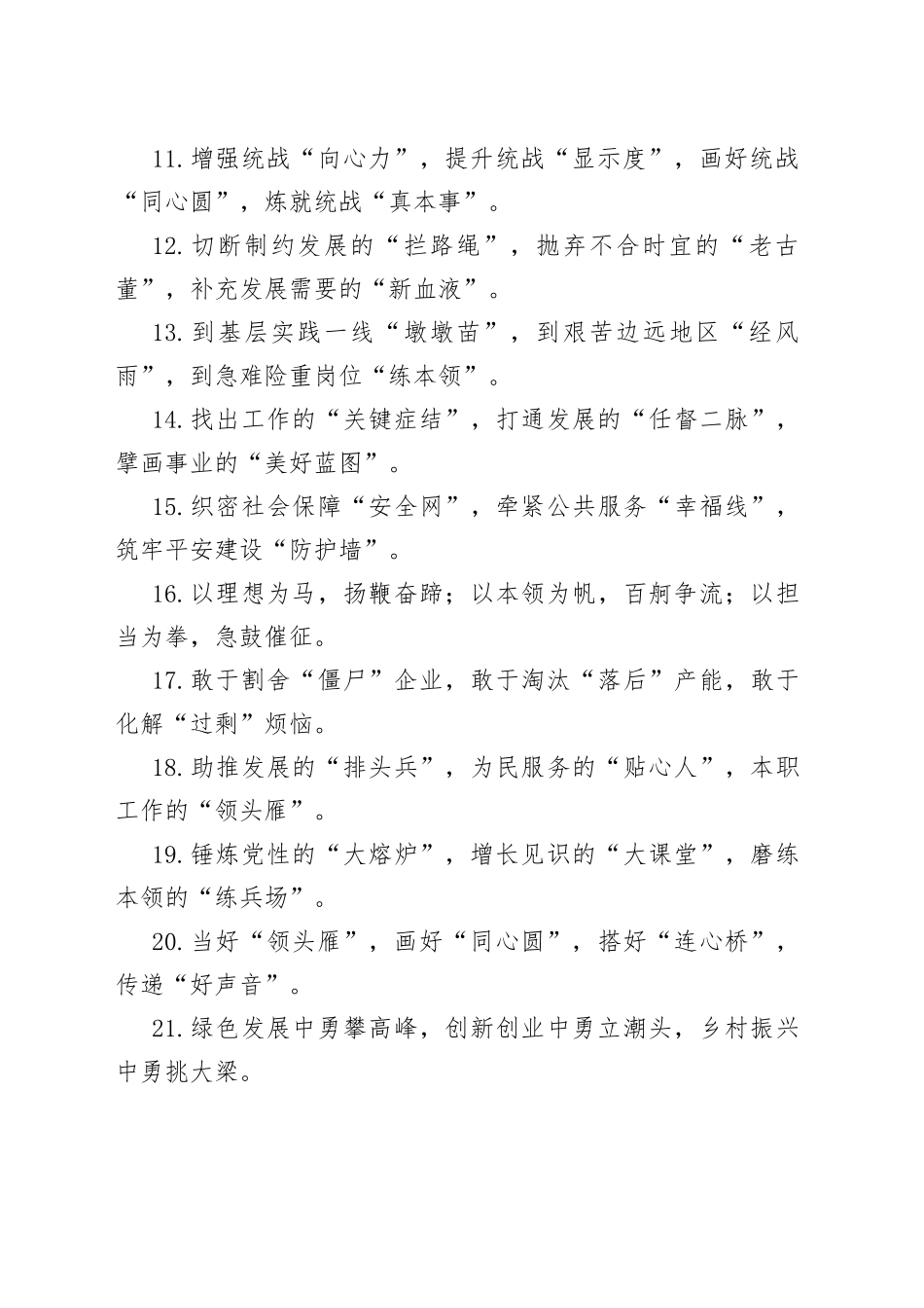 40组公文写作比喻排比金句_第2页