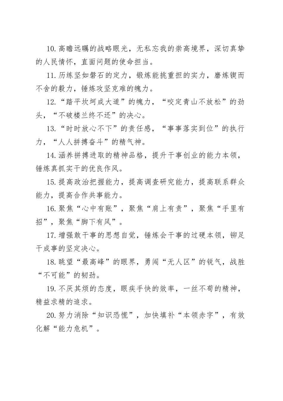 40组能力素质排比句金句23041704_第2页