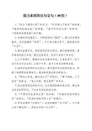 40组能力素质排比句金句23041704