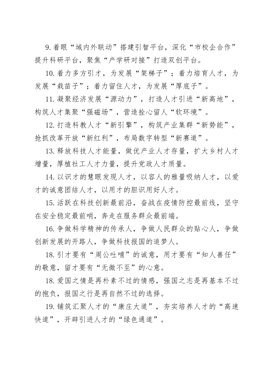 40组人才工作类排比句金句_第2页