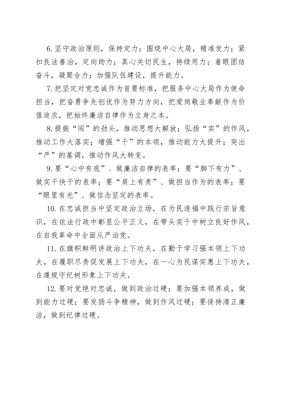 40组任前谈话排比句金句新任职廉政23042604_第2页