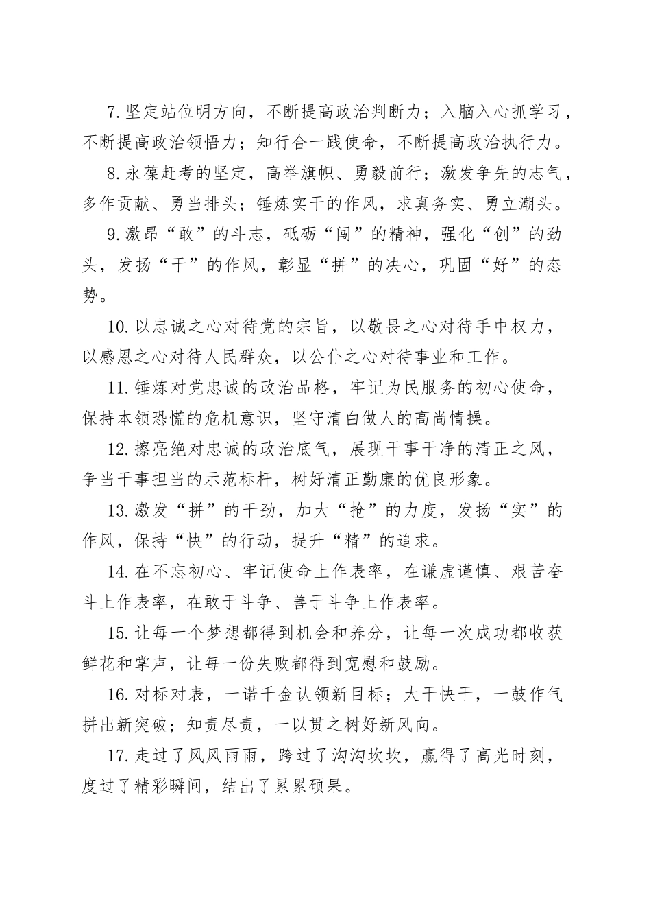 40组任职表态发言排比句金句23040404_第2页