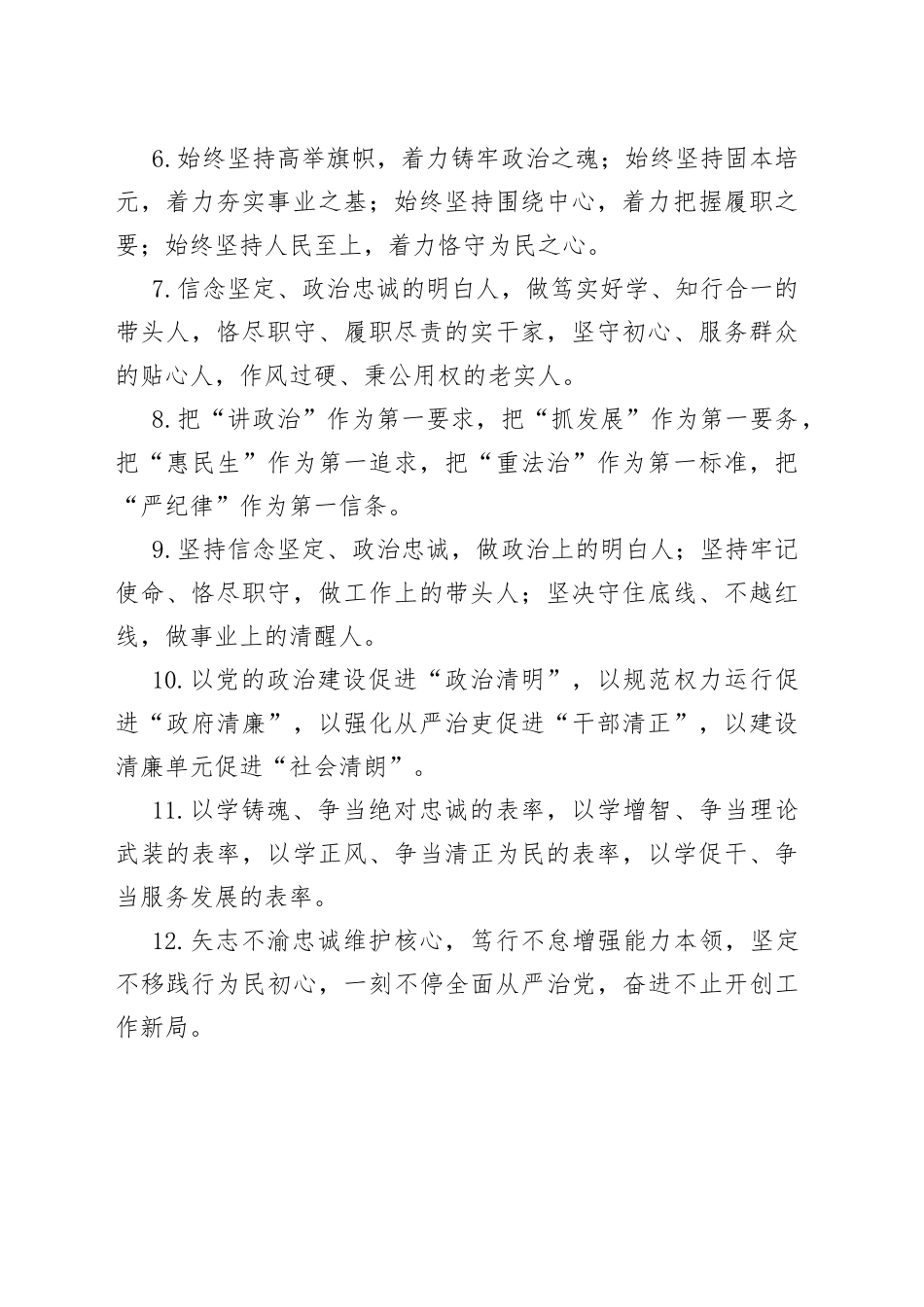 40组任职表态类排比句金句_第2页