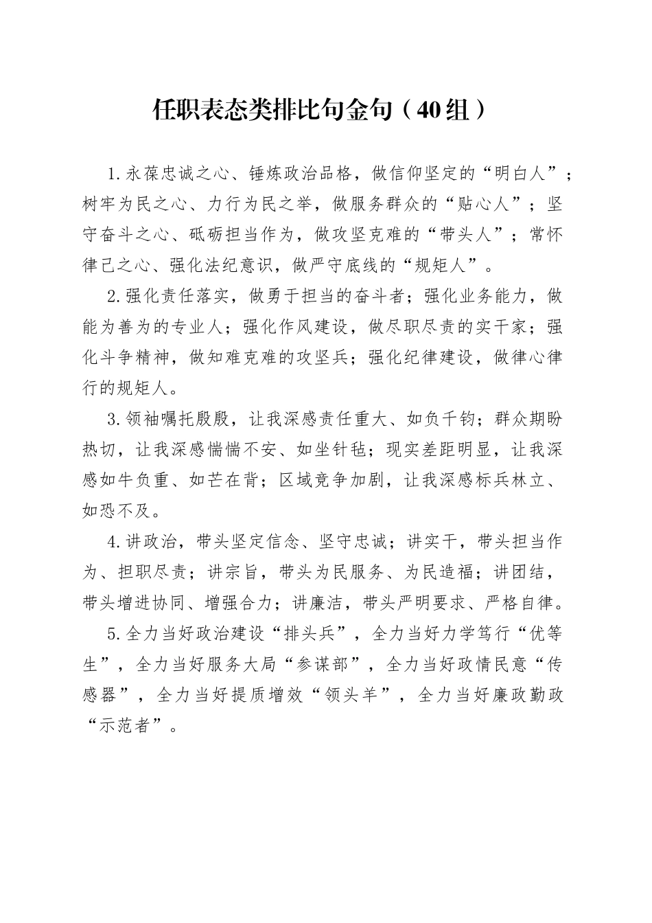 40组任职表态类排比句金句230608_第1页