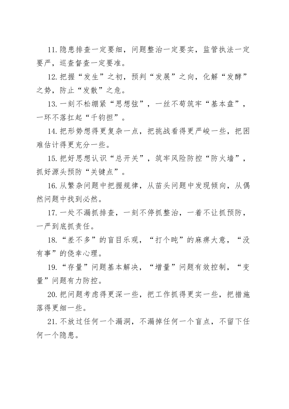 40组问题风险类排比句金句40组230523_第2页