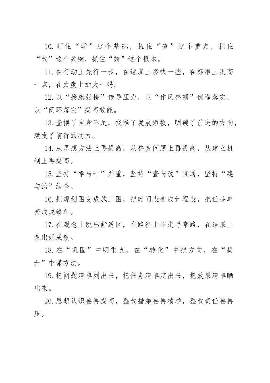 40组问题整改类排比句金句23040604_第2页