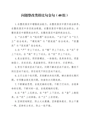 40组问题整改类排比句金句23040604