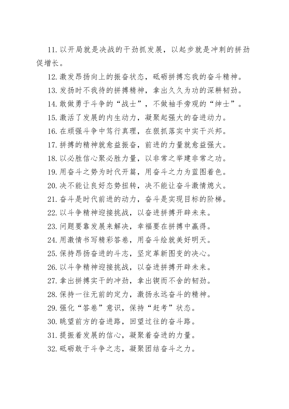 50组奋斗实干类过渡句金句_第2页