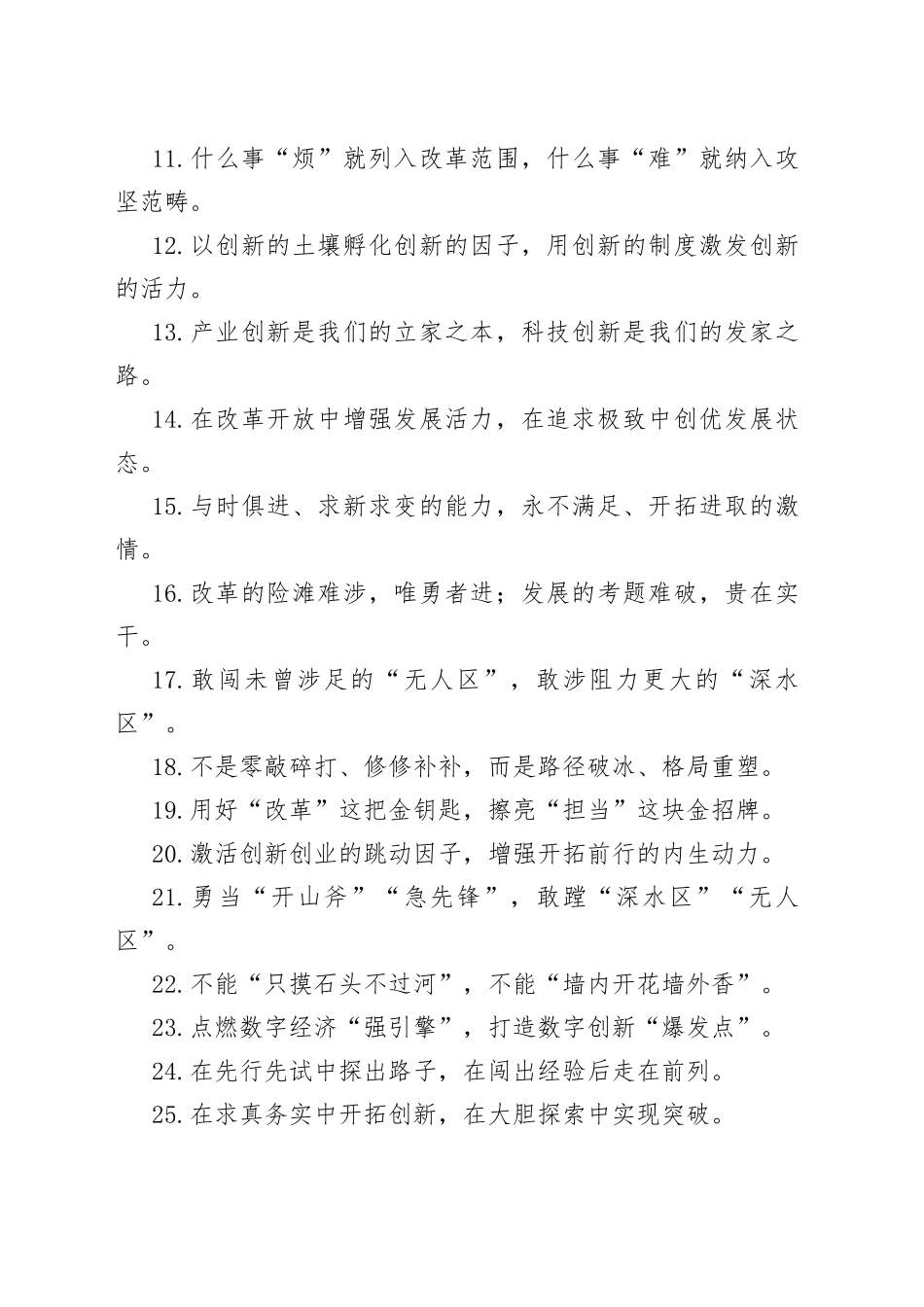 50组改革创新类过渡句金句230607_第2页