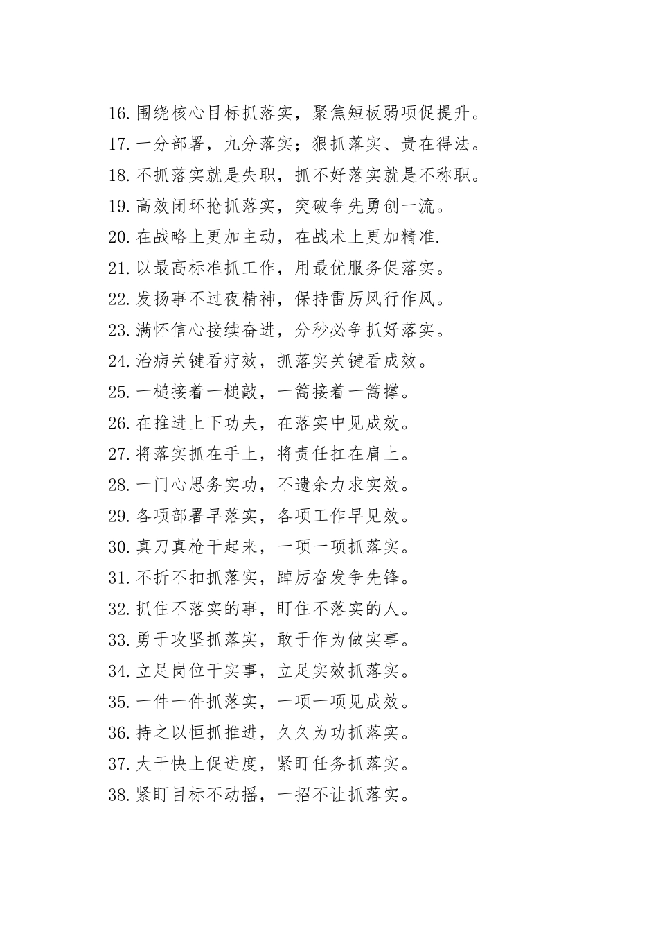 50组工作落实类过渡句金句23032904_第2页