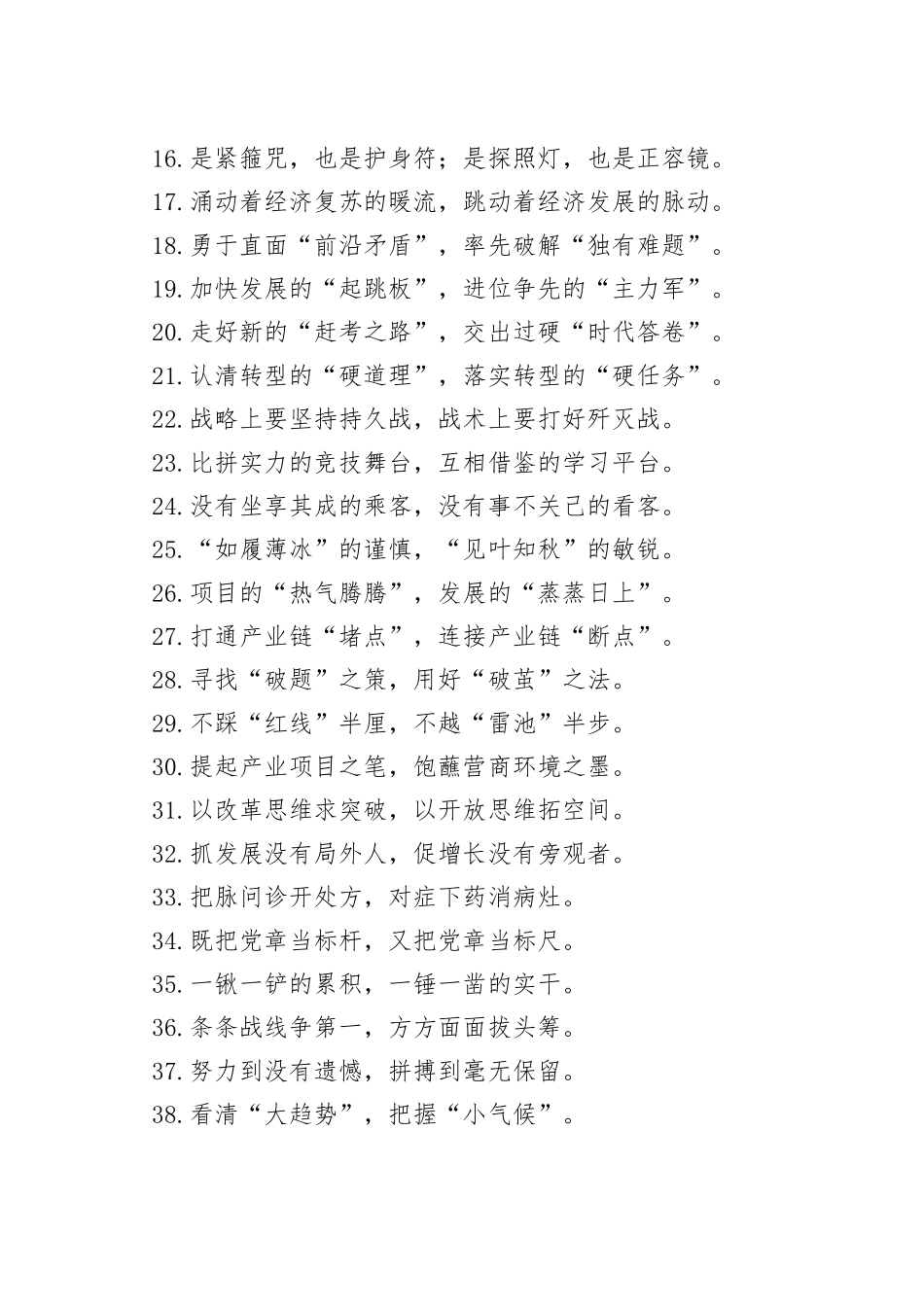 50组公文写作比喻类过渡句_第2页