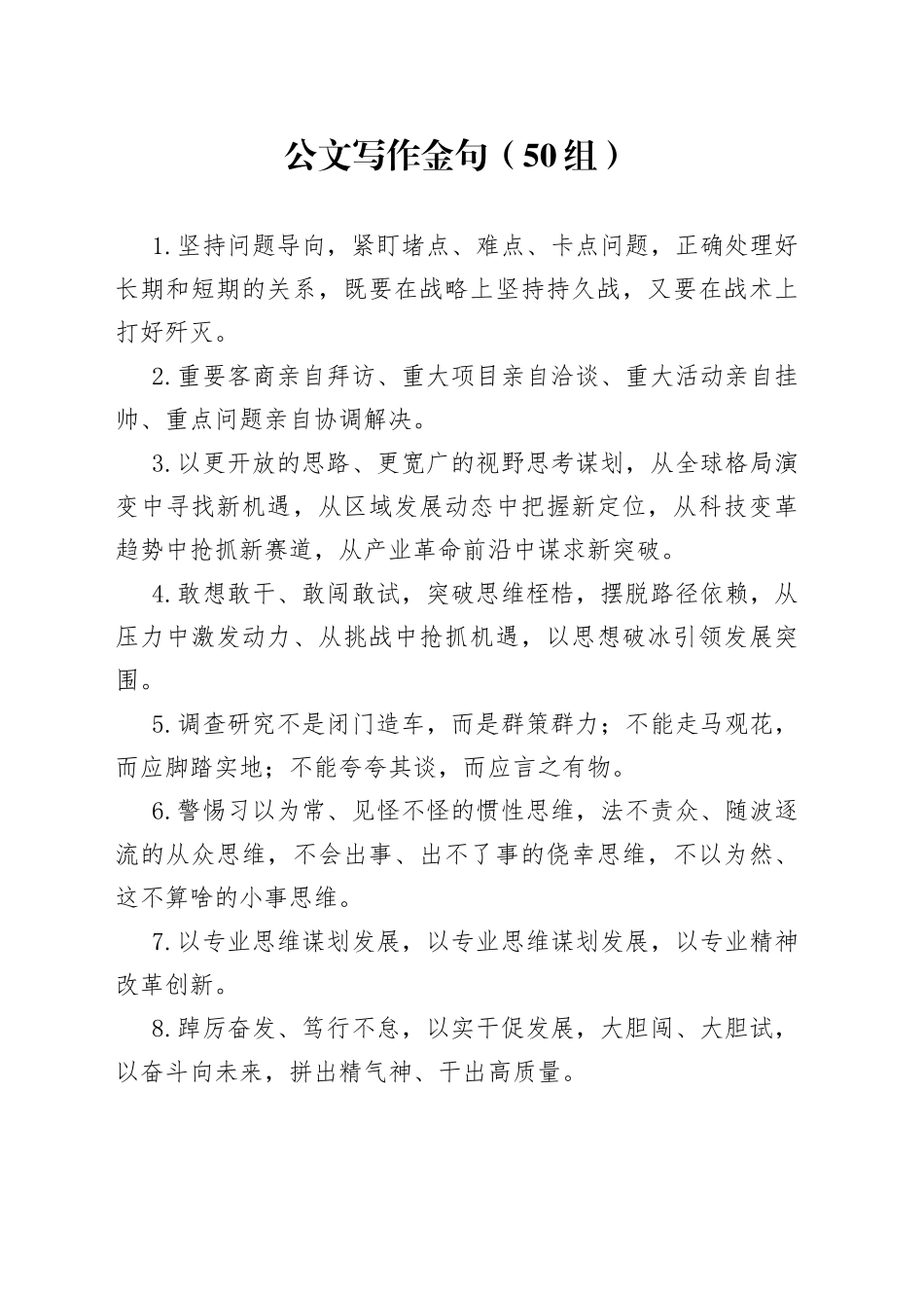 50组公文写作金句23042504_第1页