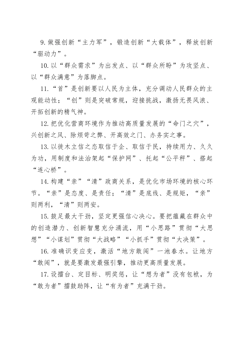 50组公文写作金句23042504_第2页