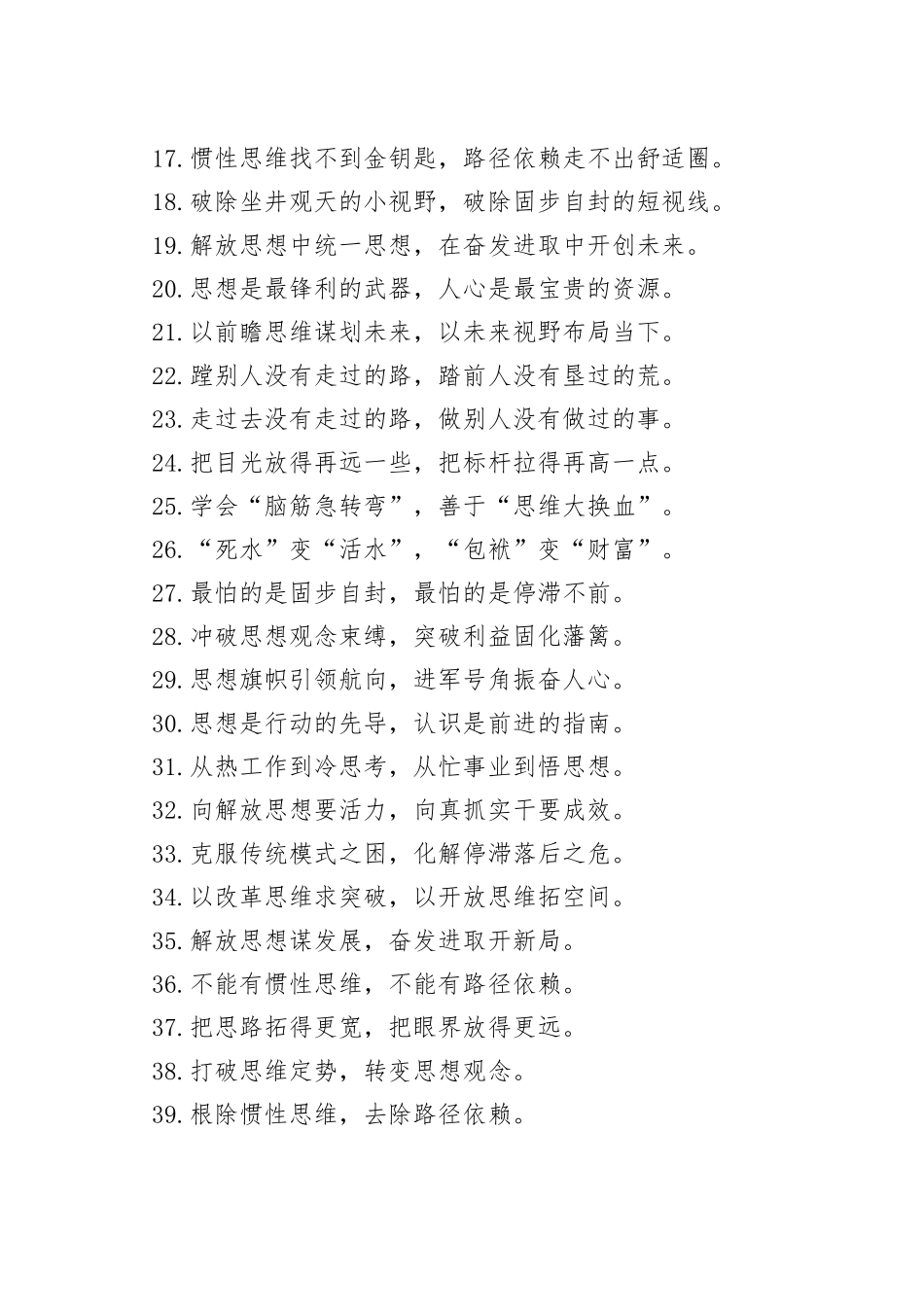 50组解放思想类排比句金句23040804_第2页