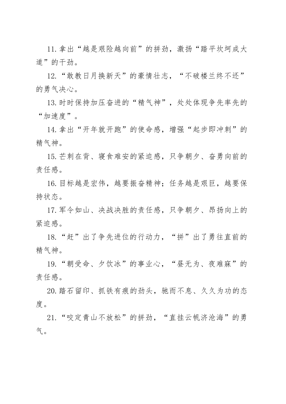 50组精神状态过渡句金句20230418_第2页