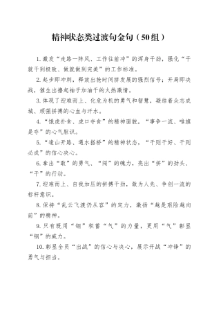 50组精神状态过渡句金句20230418