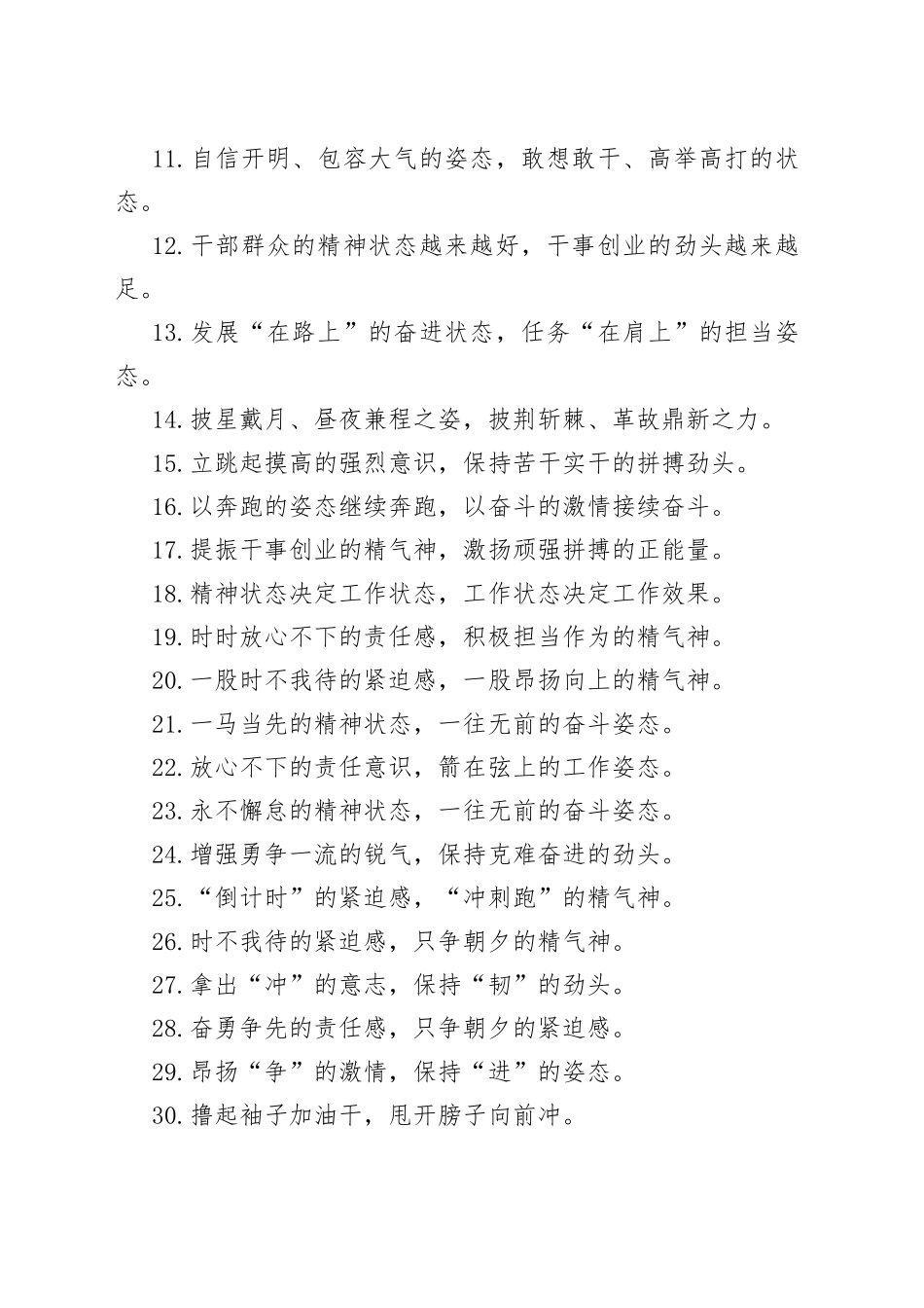 50组精神状态类过渡句金句_第2页