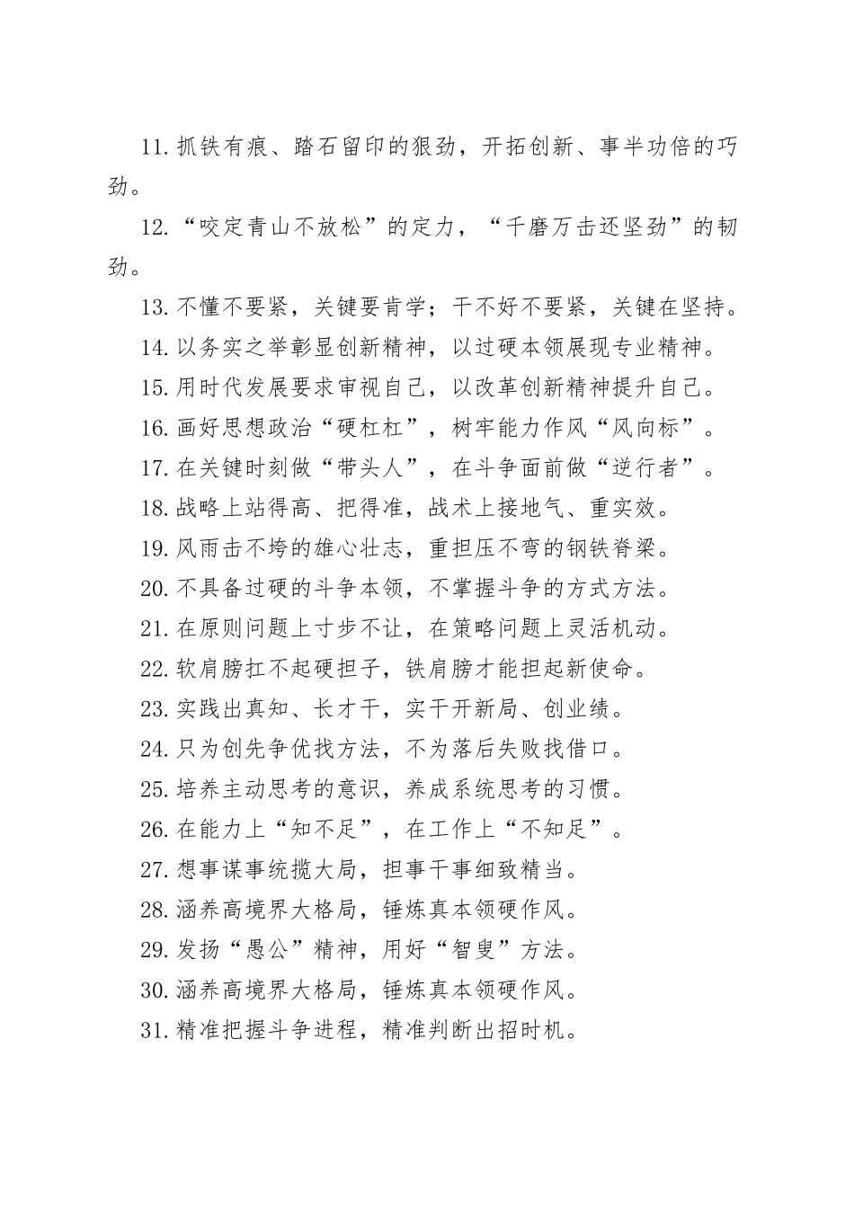 50组能力本领过渡句金句23040704_第2页