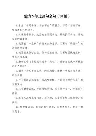 50组能力本领过渡句金句23040704