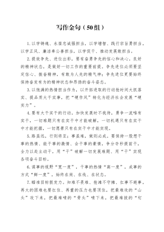 50组写作金句230526