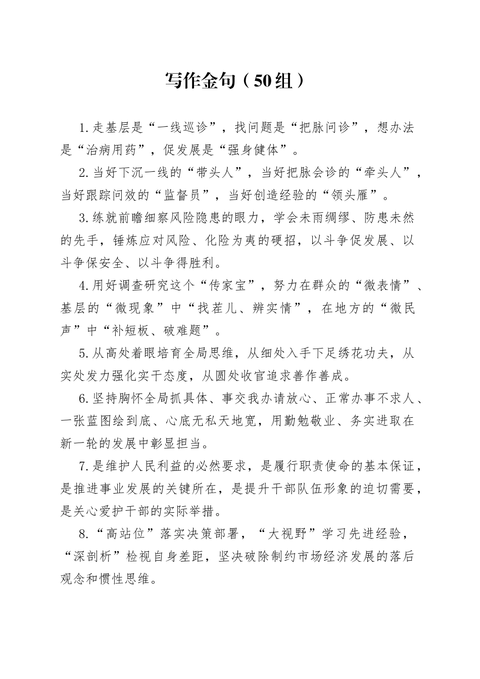 50组写作金句230531_第1页