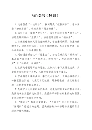 50组写作金句230531