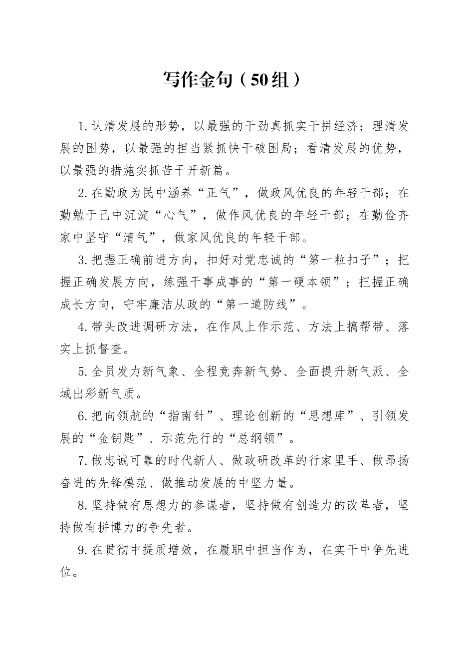 50组写作金句230605_第1页