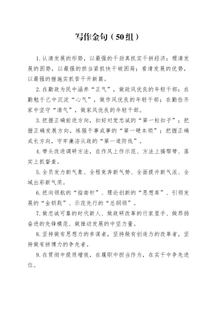 50组写作金句230605
