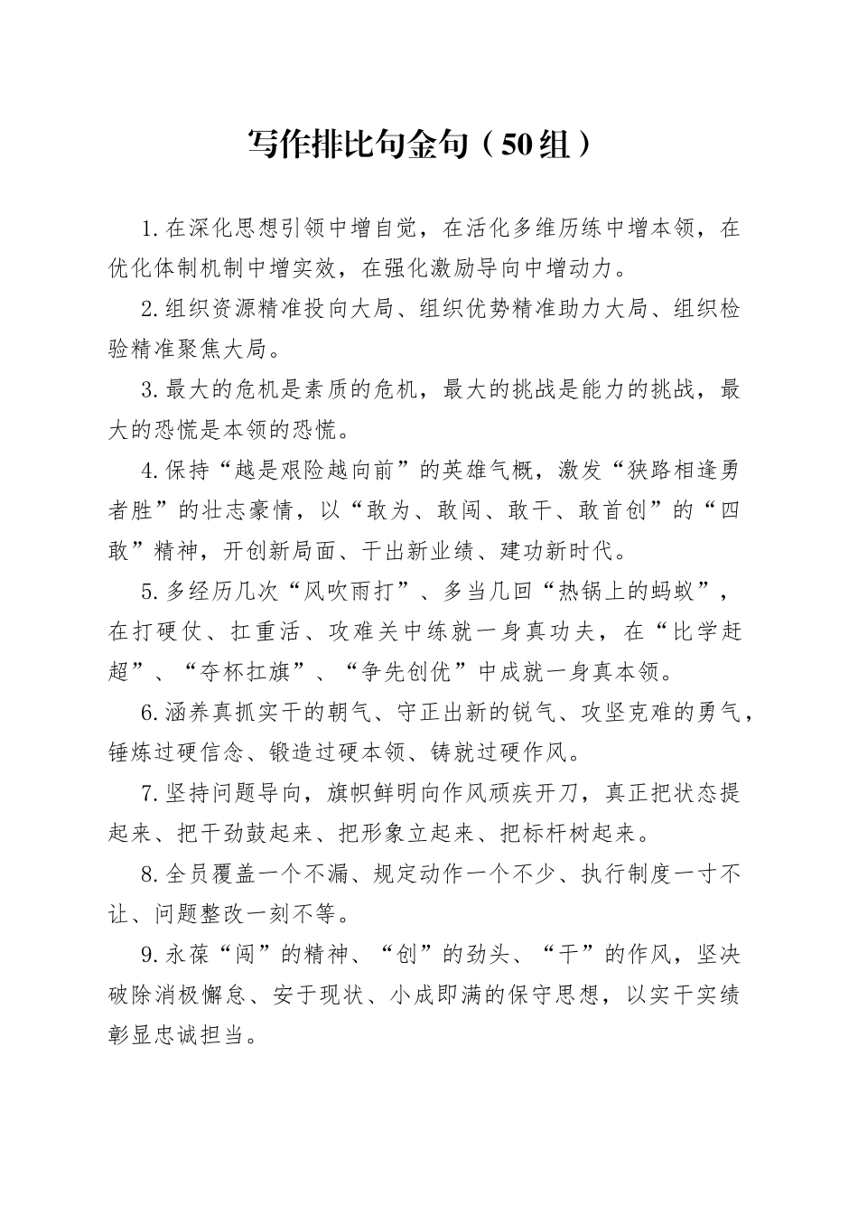 50组写作排比句金句_第1页